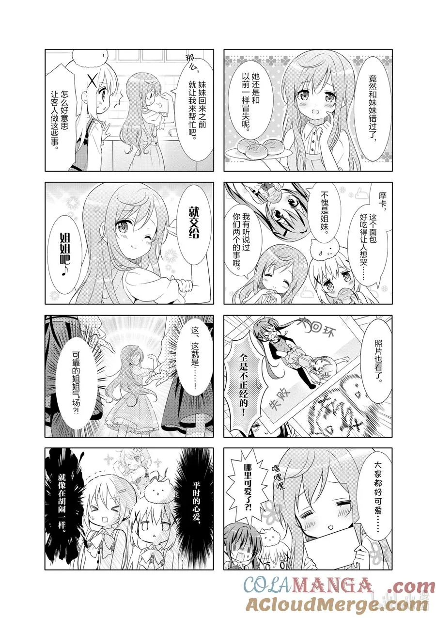 43 崩塌的姐设 第4页