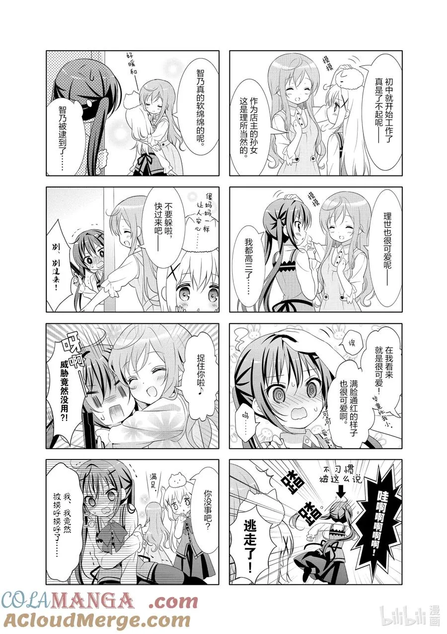 43 崩塌的姐设 第5页