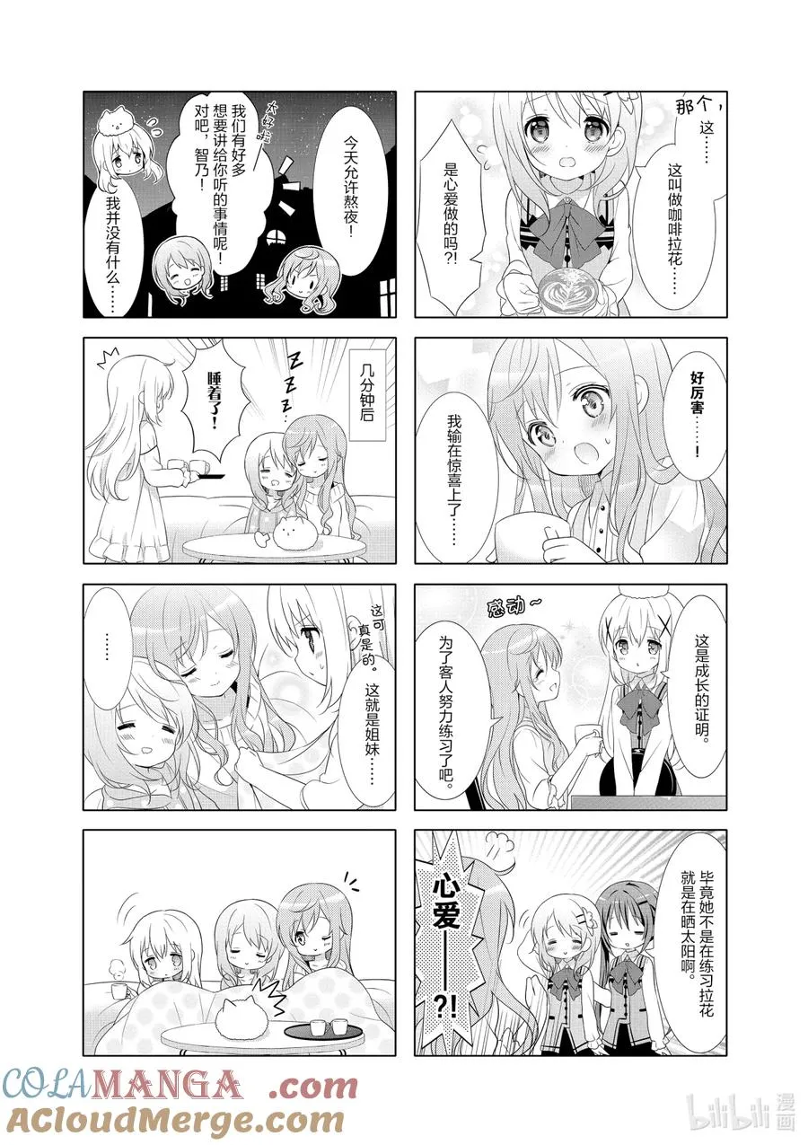 43 崩塌的姐设 第8页