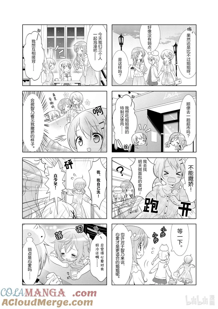 44 第一次见喝不完牛奶要寄存的女人 第8页