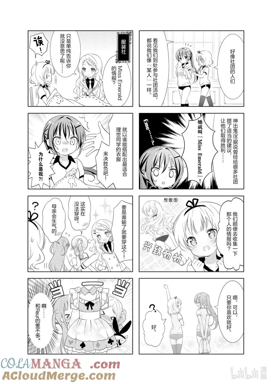48 寻找E的日常 第4页
