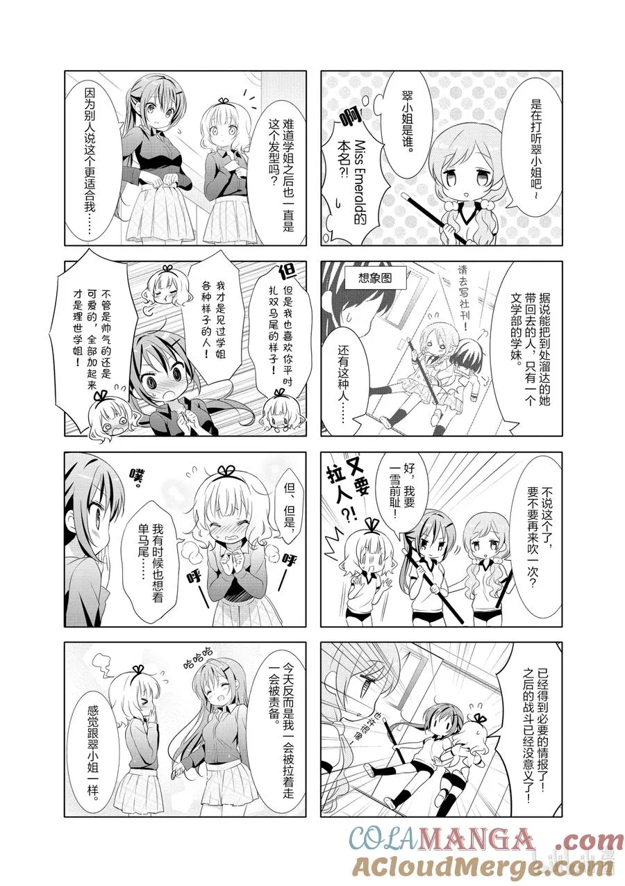 48 寻找E的日常 第7页