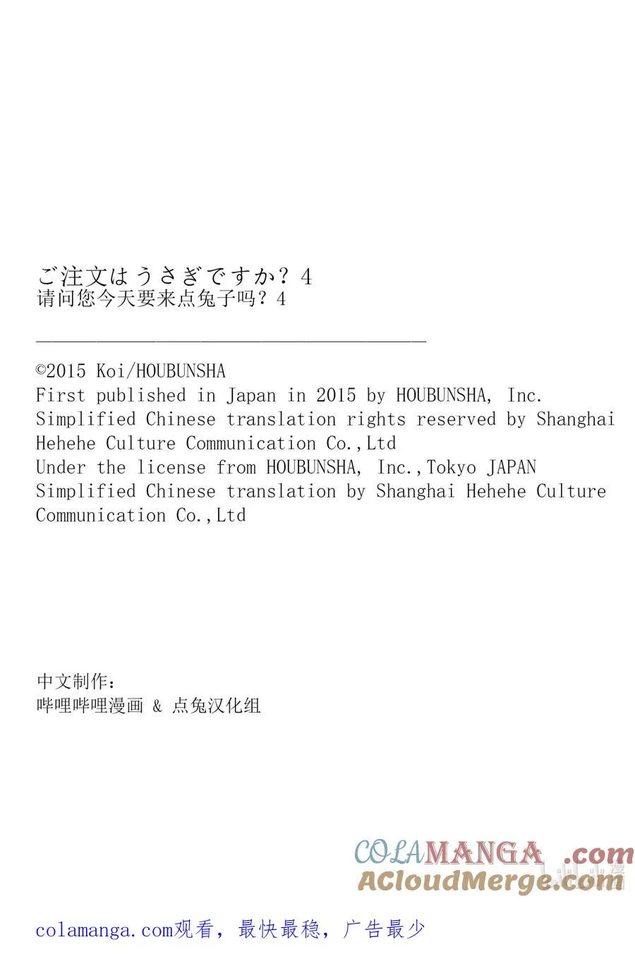 51 温暖得感到火热的故事 第11页
