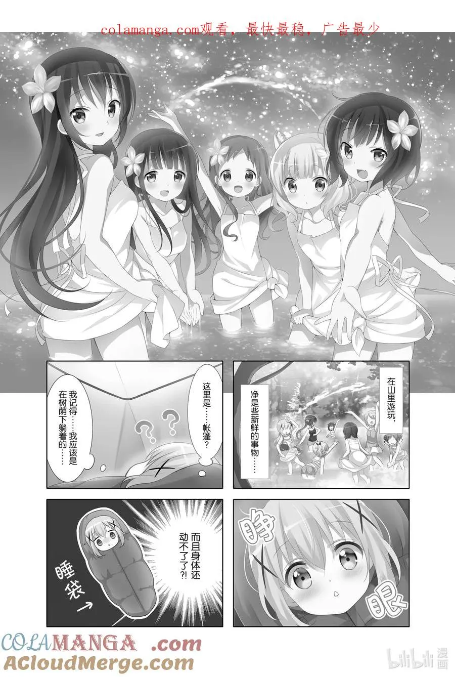 52 星天的蓝色鳕鱼子 第1页
