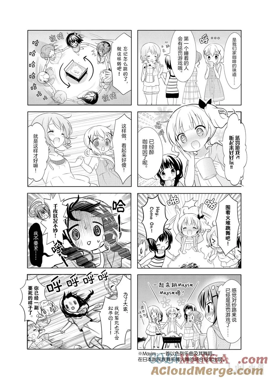 52 星天的蓝色鳕鱼子 第4页