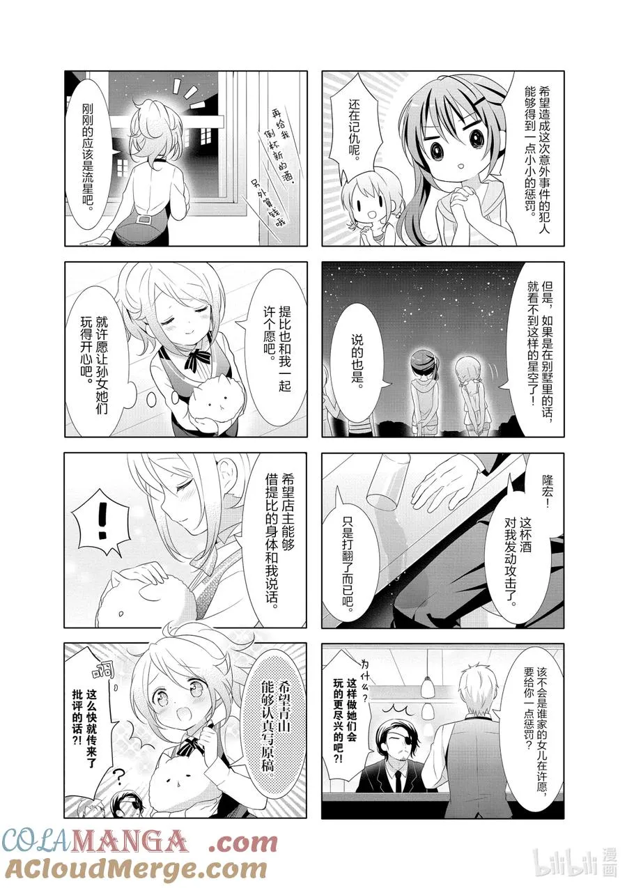 52 星天的蓝色鳕鱼子 第7页