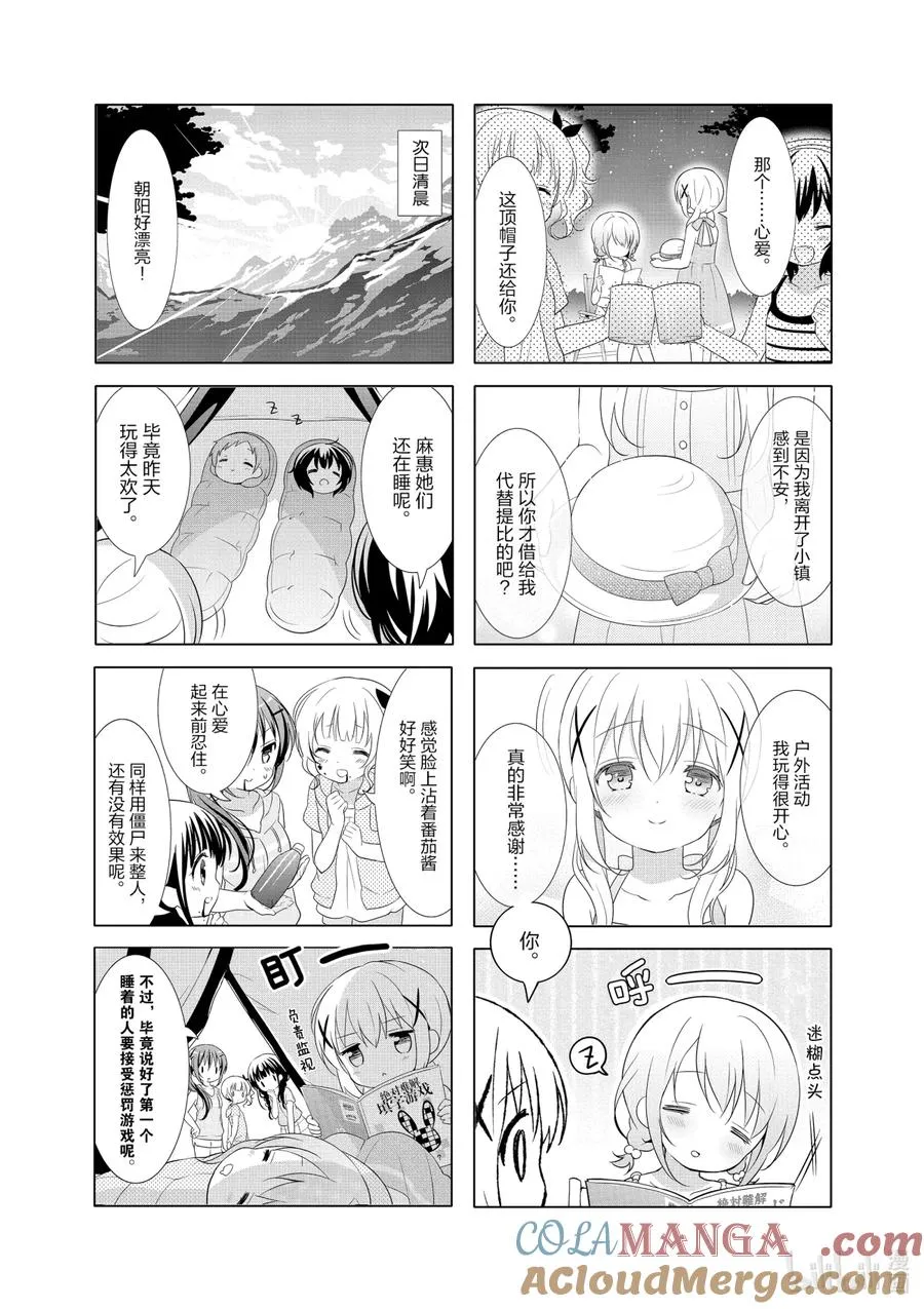 52 星天的蓝色鳕鱼子 第8页