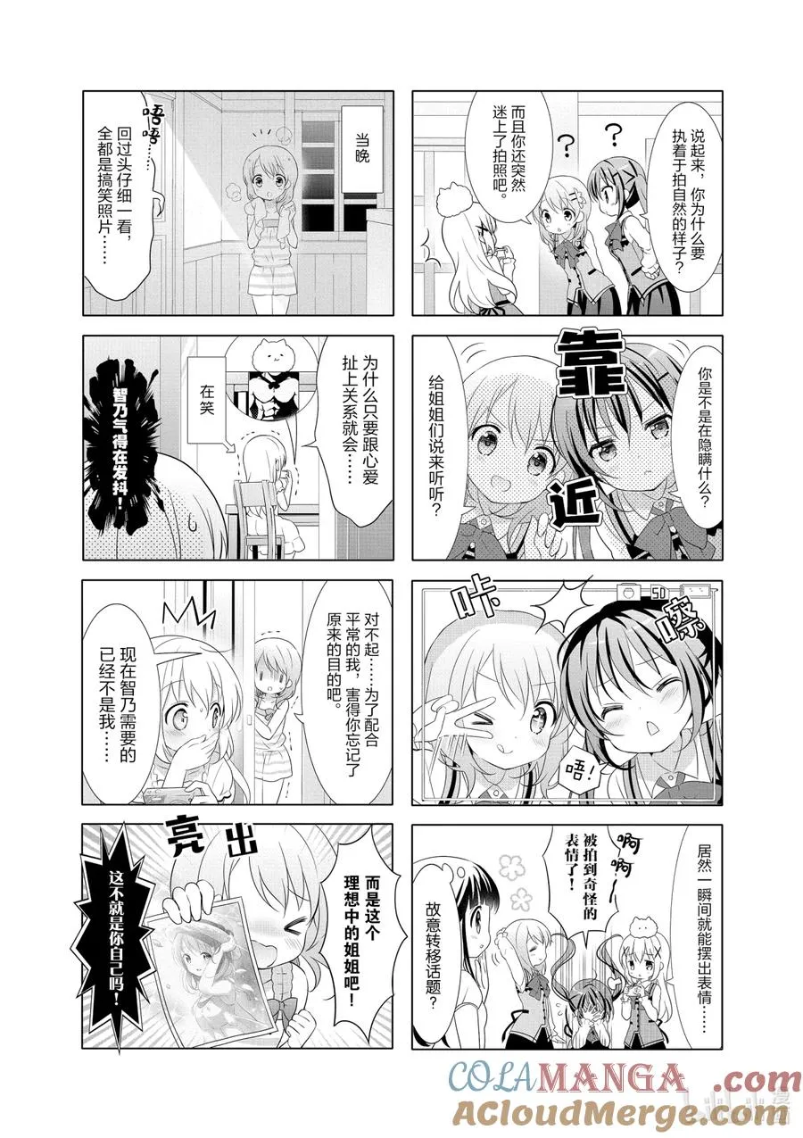 53 智乃，我也要！把我也拍成肌肉男！ 第5页