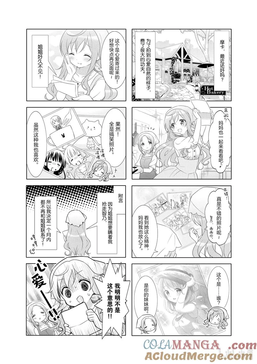 53 智乃，我也要！把我也拍成肌肉男！ 第8页