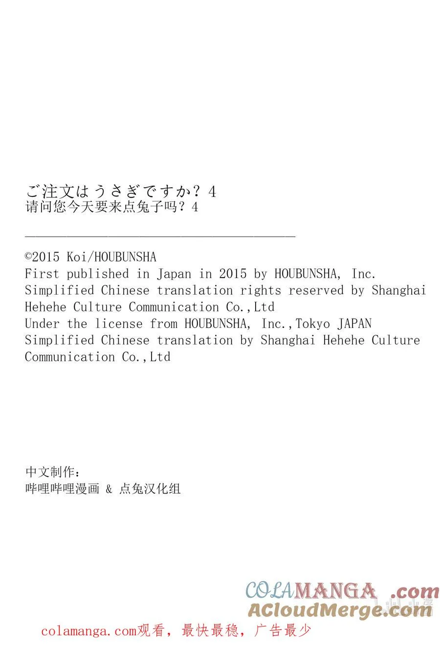 53 智乃，我也要！把我也拍成肌肉男！ 第11页