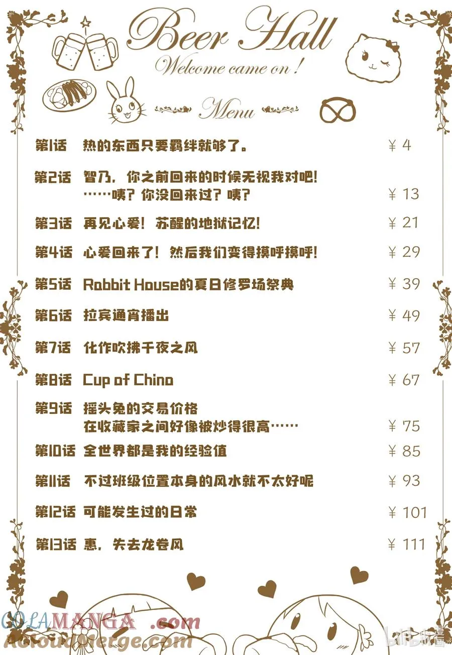 54 只要羁绊是火热的就足够了 第3页