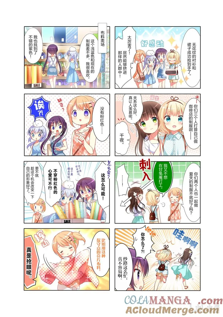 54 只要羁绊是火热的就足够了 第11页