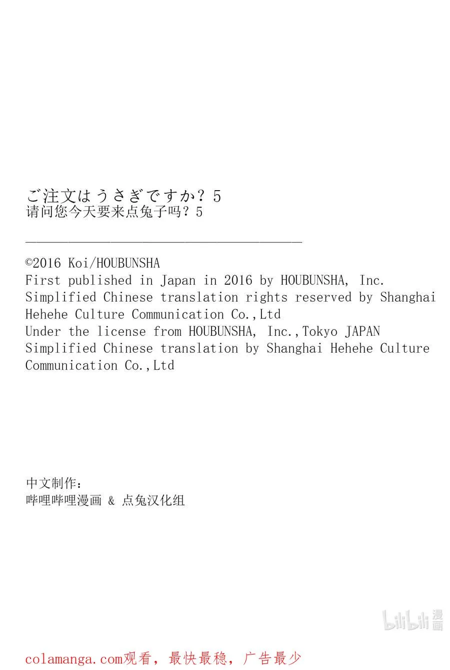 54 只要羁绊是火热的就足够了 第16页