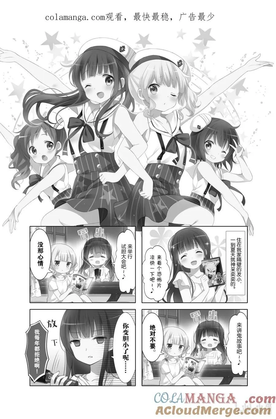 55 智乃，你之前回来的时候无视我对吧！……咦？你没回来过？咦？ 第1页