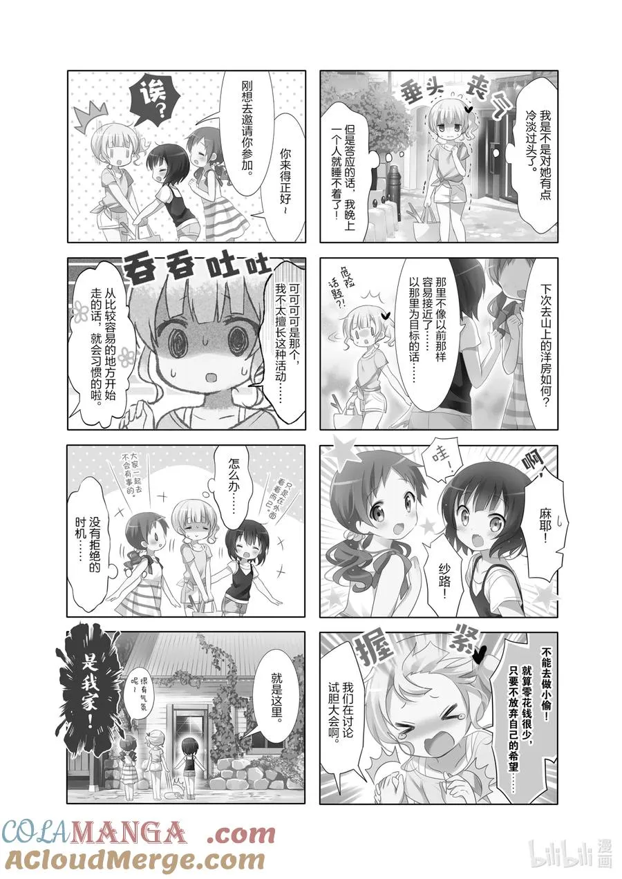 55 智乃，你之前回来的时候无视我对吧！……咦？你没回来过？咦？ 第2页