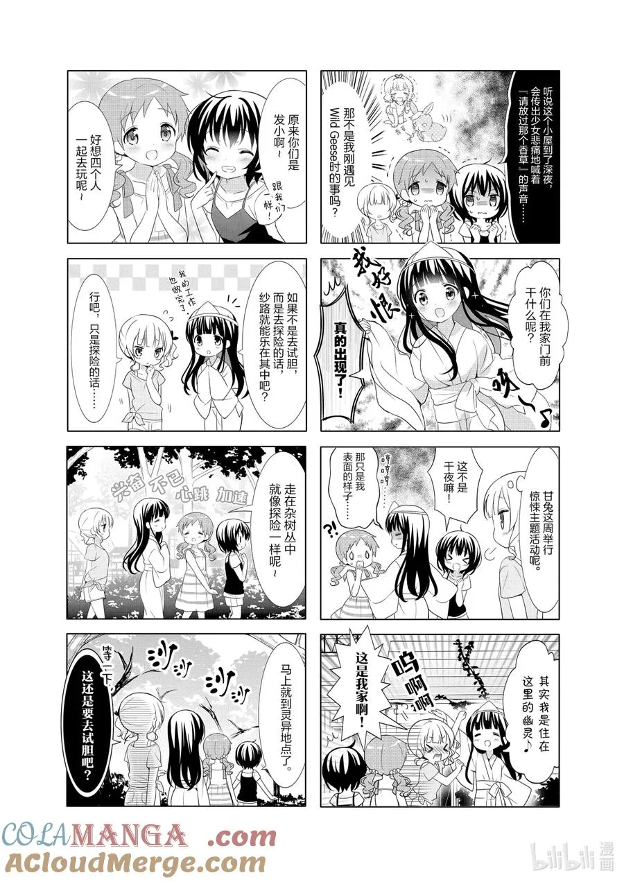 55 智乃，你之前回来的时候无视我对吧！……咦？你没回来过？咦？ 第3页