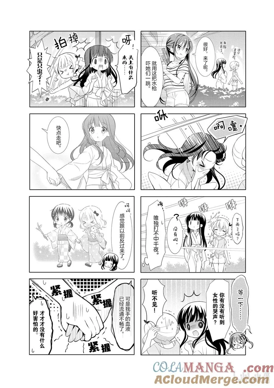 55 智乃，你之前回来的时候无视我对吧！……咦？你没回来过？咦？ 第5页
