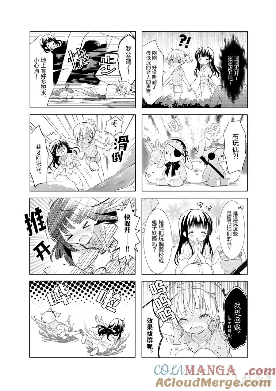 55 智乃，你之前回来的时候无视我对吧！……咦？你没回来过？咦？ 第6页
