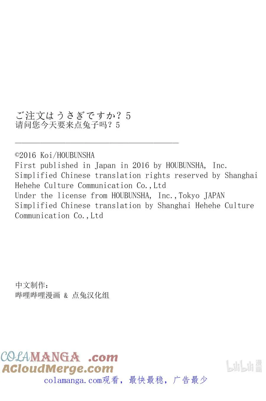 55 智乃，你之前回来的时候无视我对吧！……咦？你没回来过？咦？ 第9页