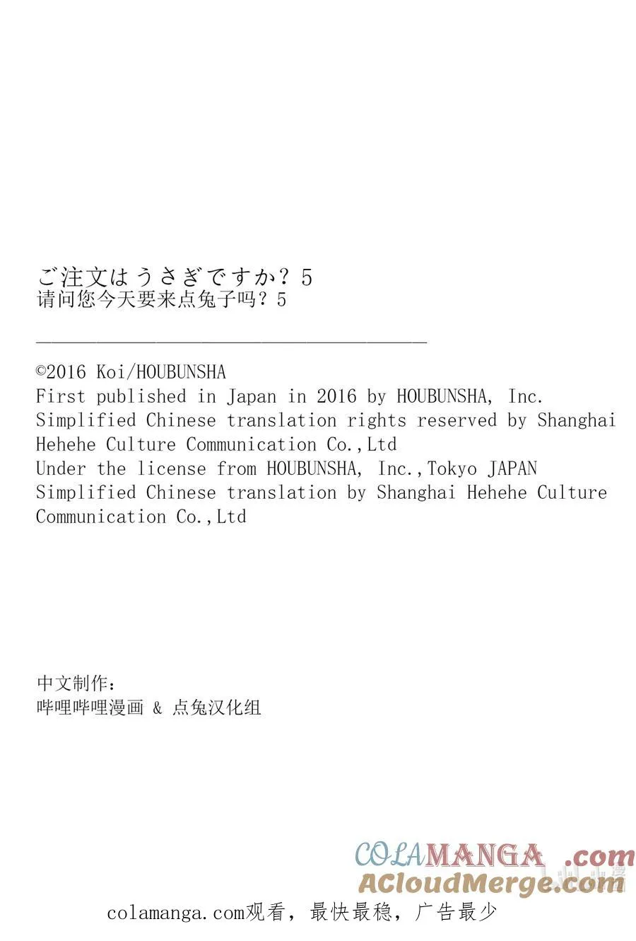 56 再见心爱！苏醒的地狱记忆！ 第9页