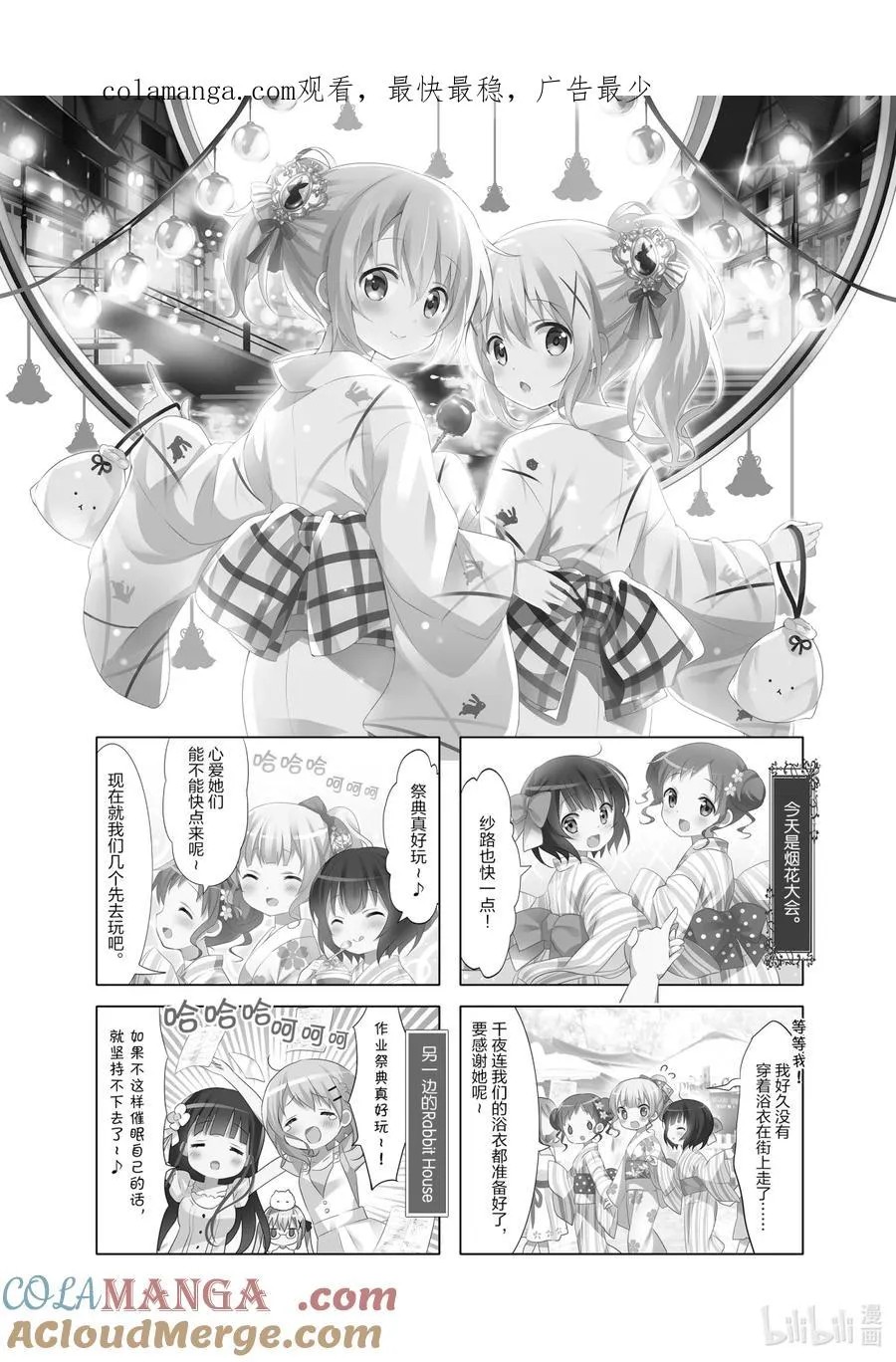 58 Rabbit House的夏日修罗场祭典 第1页