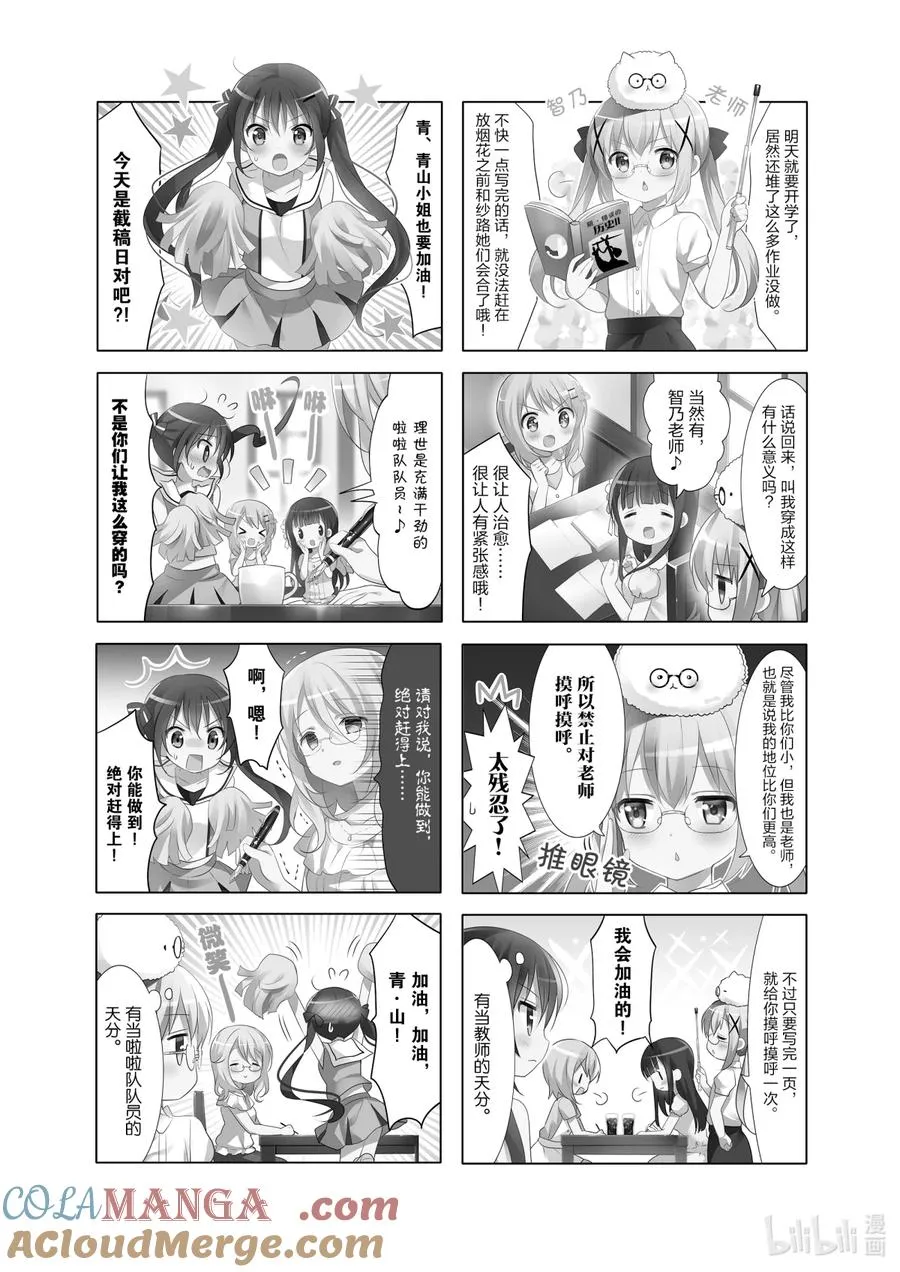 58 Rabbit House的夏日修罗场祭典 第2页