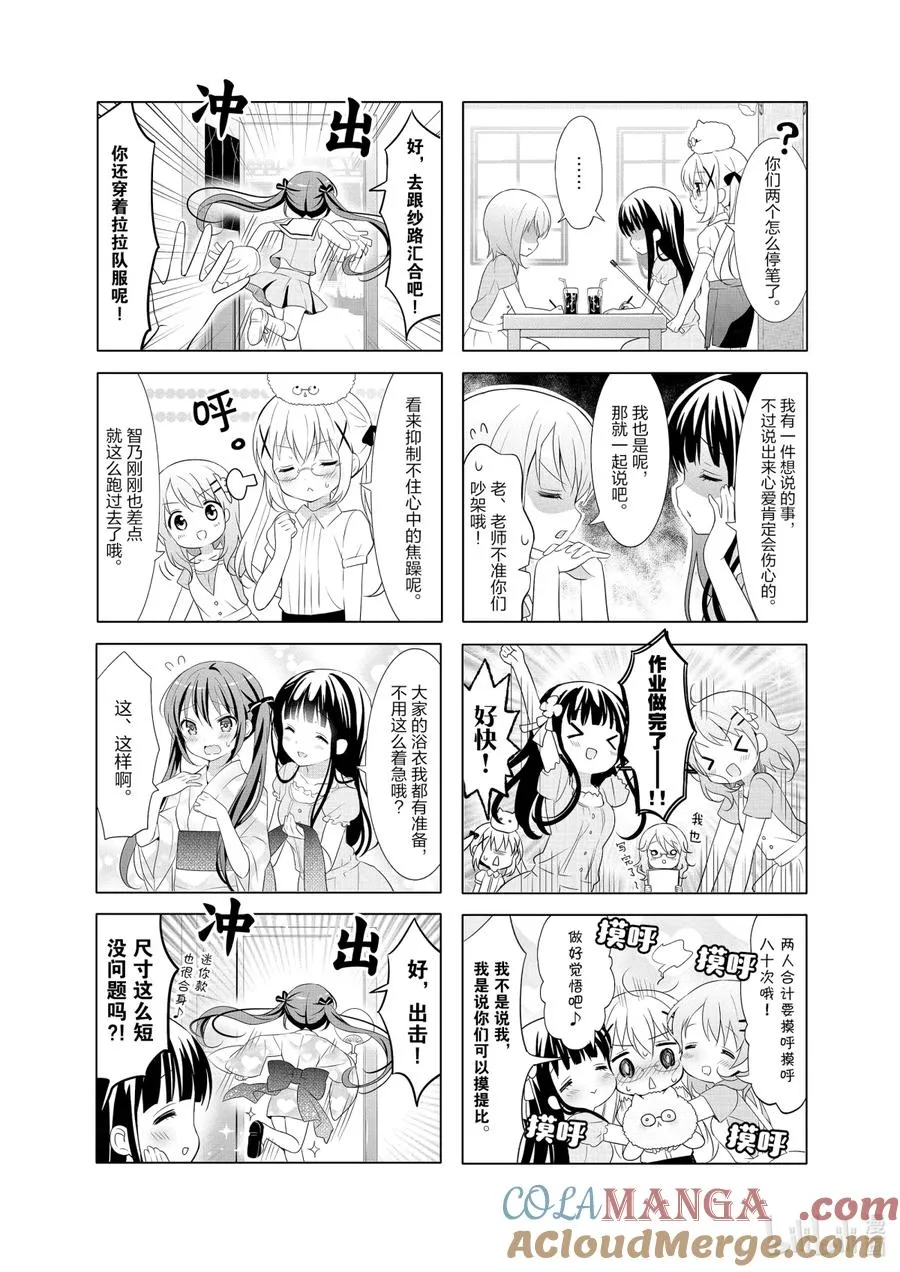 58 Rabbit House的夏日修罗场祭典 第3页