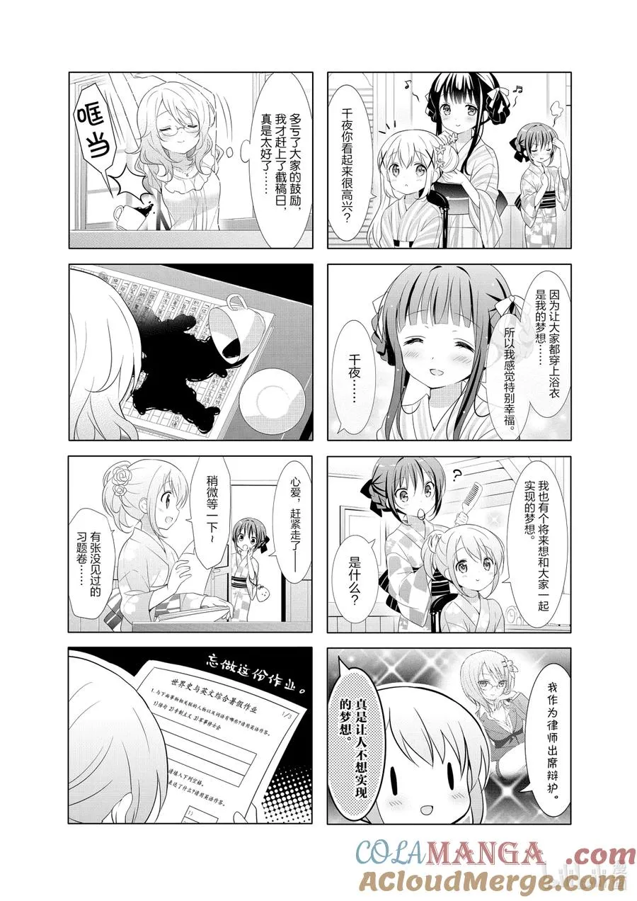 58 Rabbit House的夏日修罗场祭典 第4页
