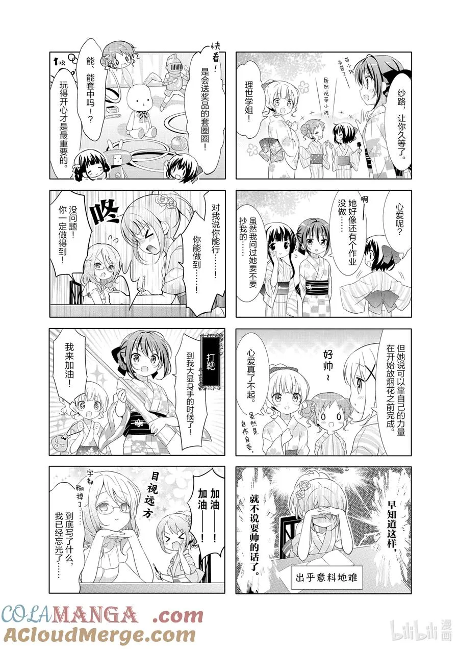 58 Rabbit House的夏日修罗场祭典 第5页