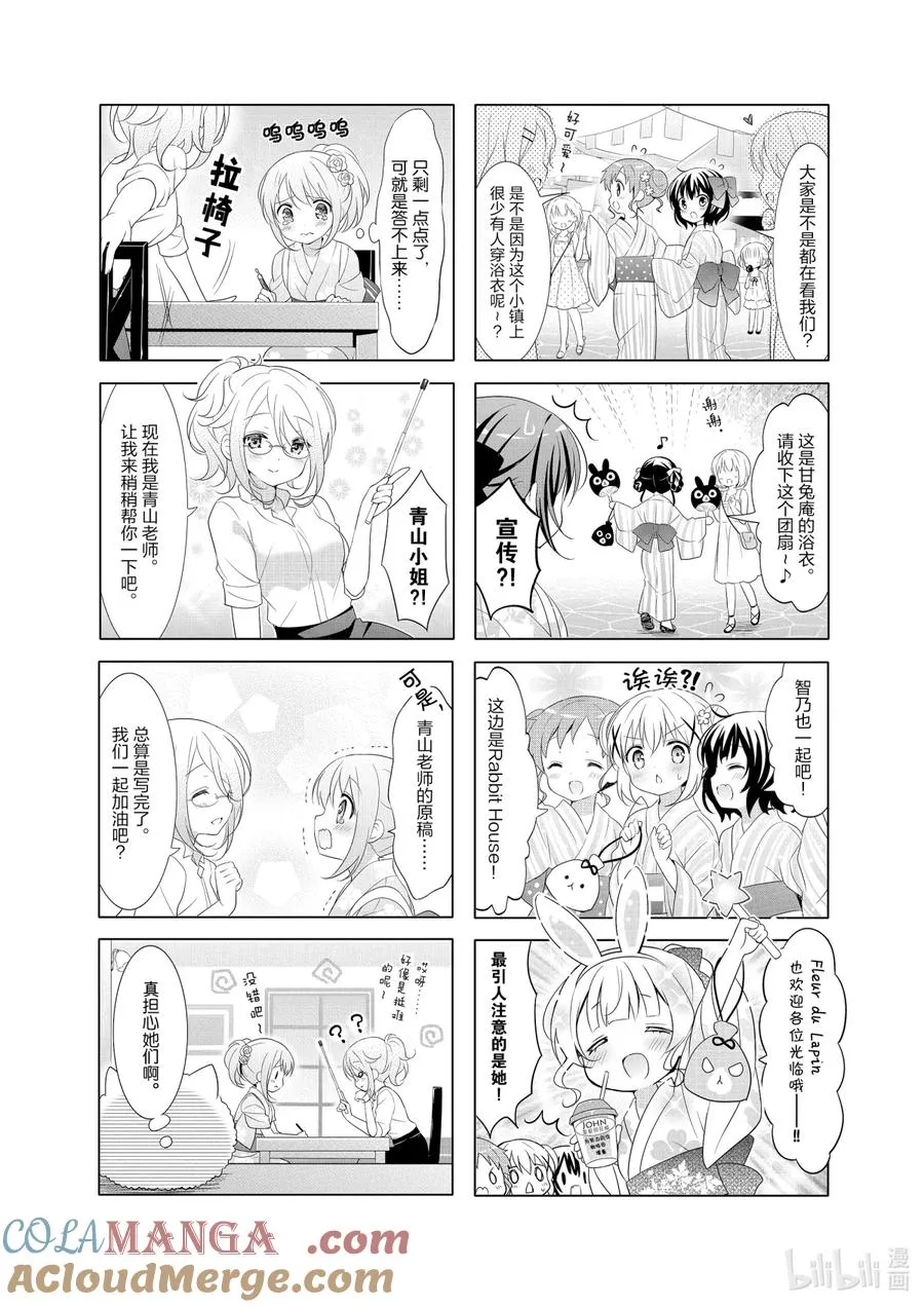 58 Rabbit House的夏日修罗场祭典 第6页