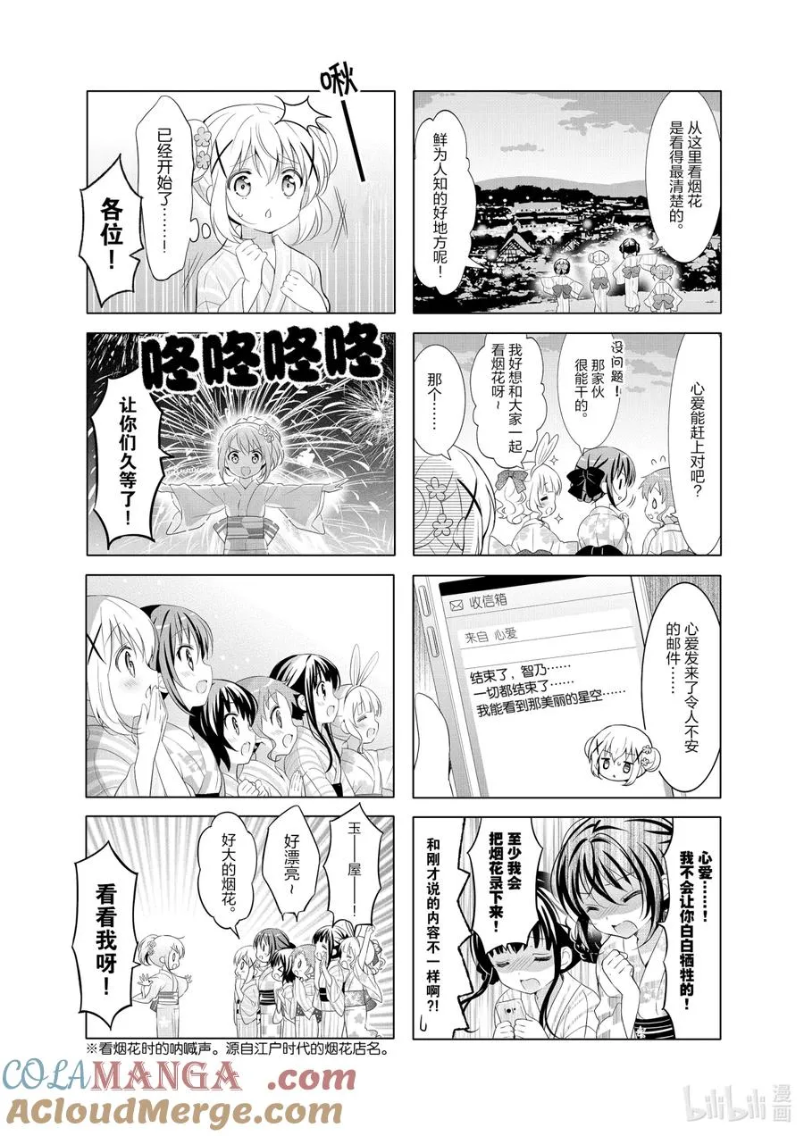 58 Rabbit House的夏日修罗场祭典 第7页