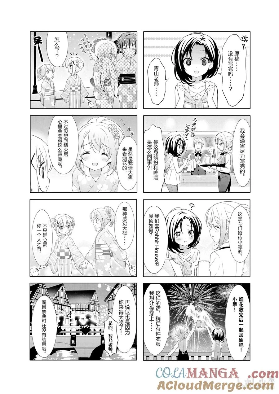 58 Rabbit House的夏日修罗场祭典 第8页