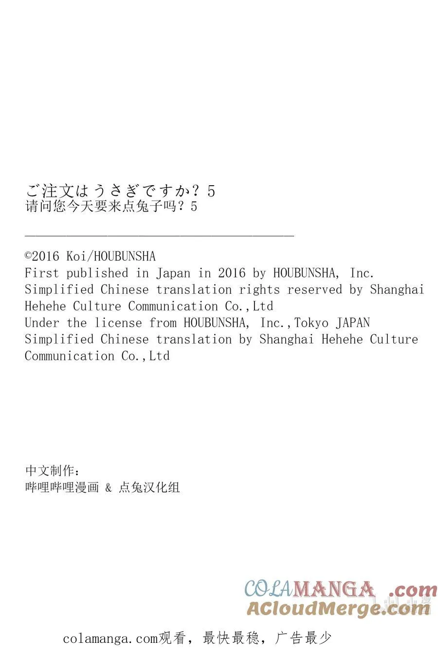 58 Rabbit House的夏日修罗场祭典 第11页