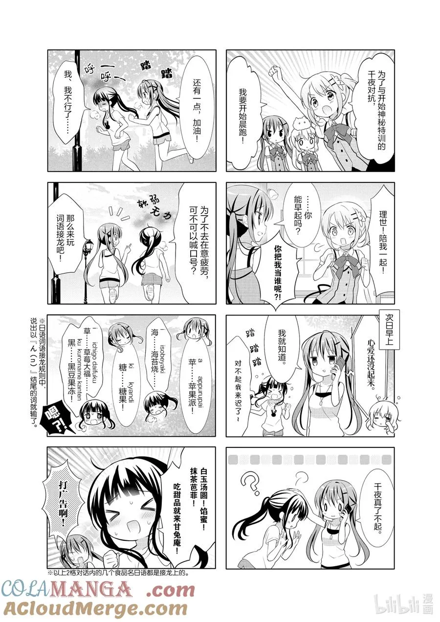 60 化作吹拂千夜之风 第5页