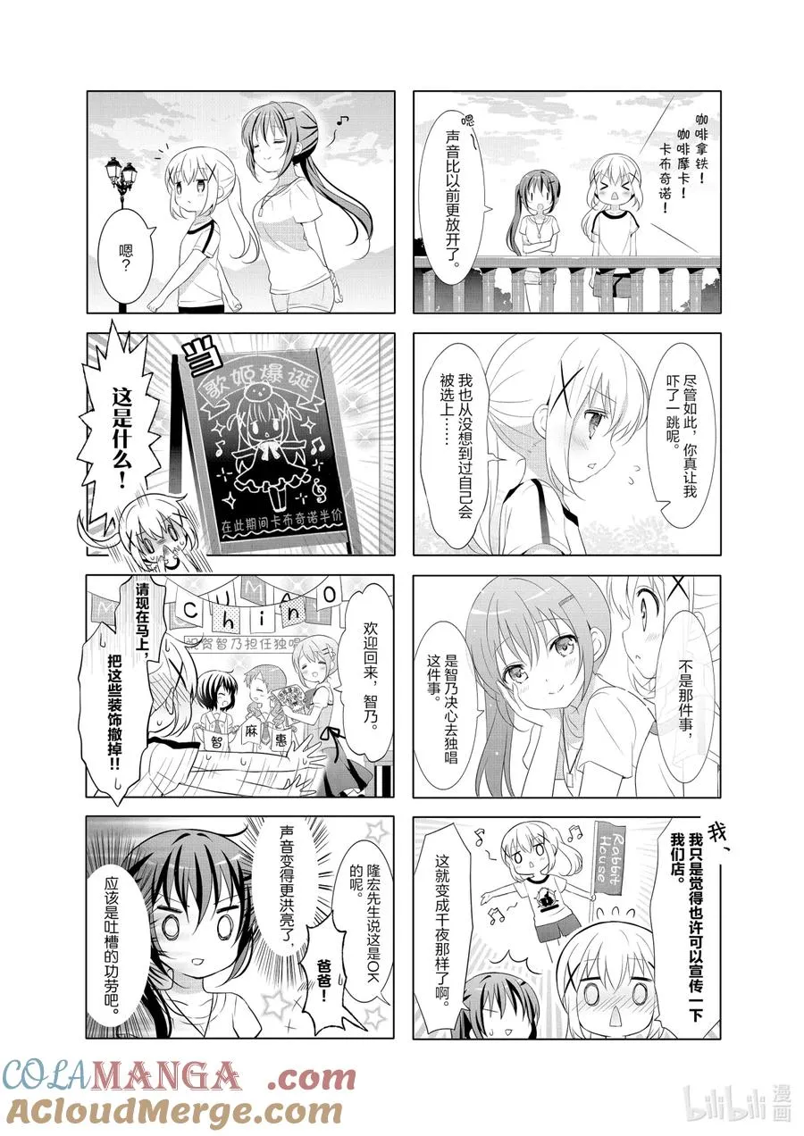 61 Cup of Chino 第3页