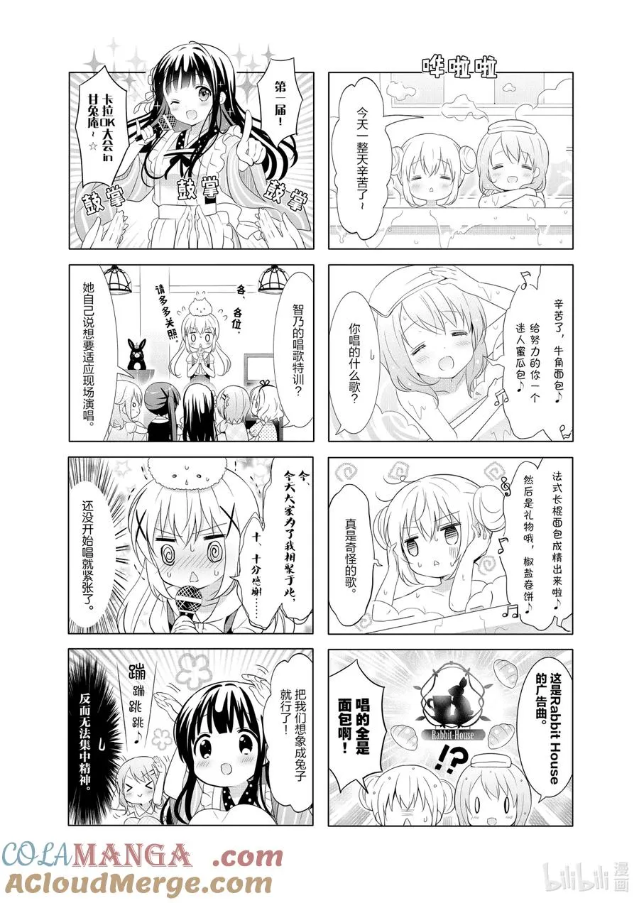 61 Cup of Chino 第4页