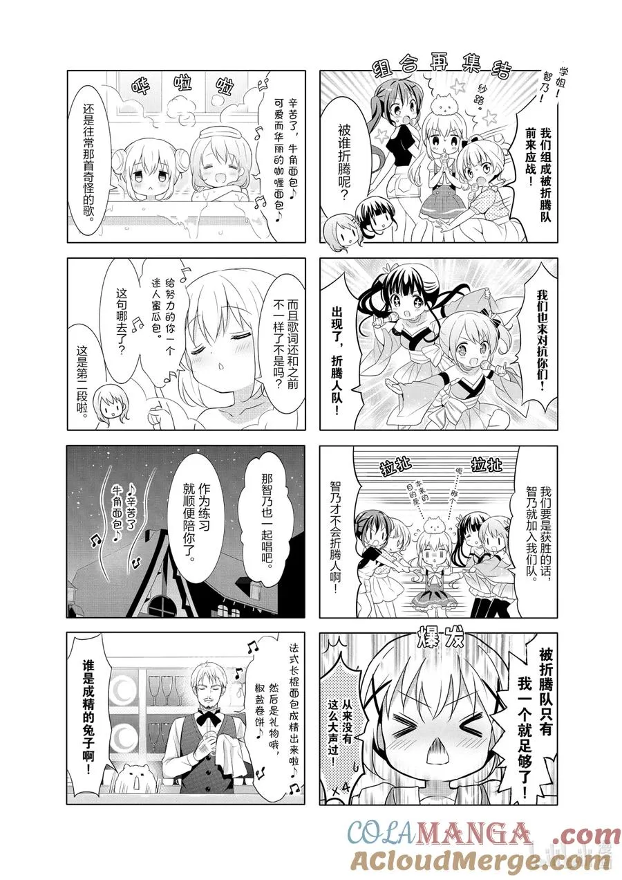 61 Cup of Chino 第6页