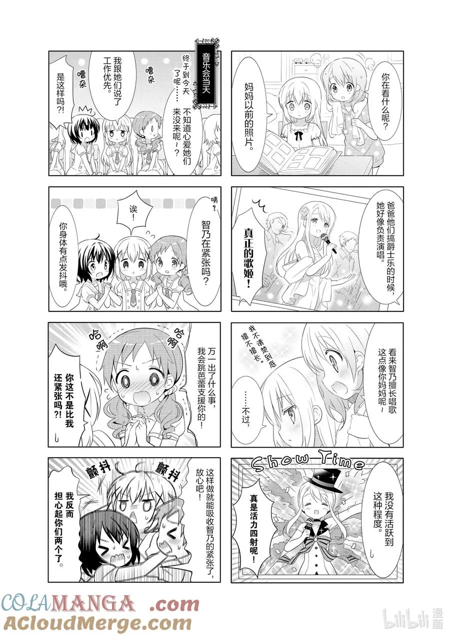 61 Cup of Chino 第7页