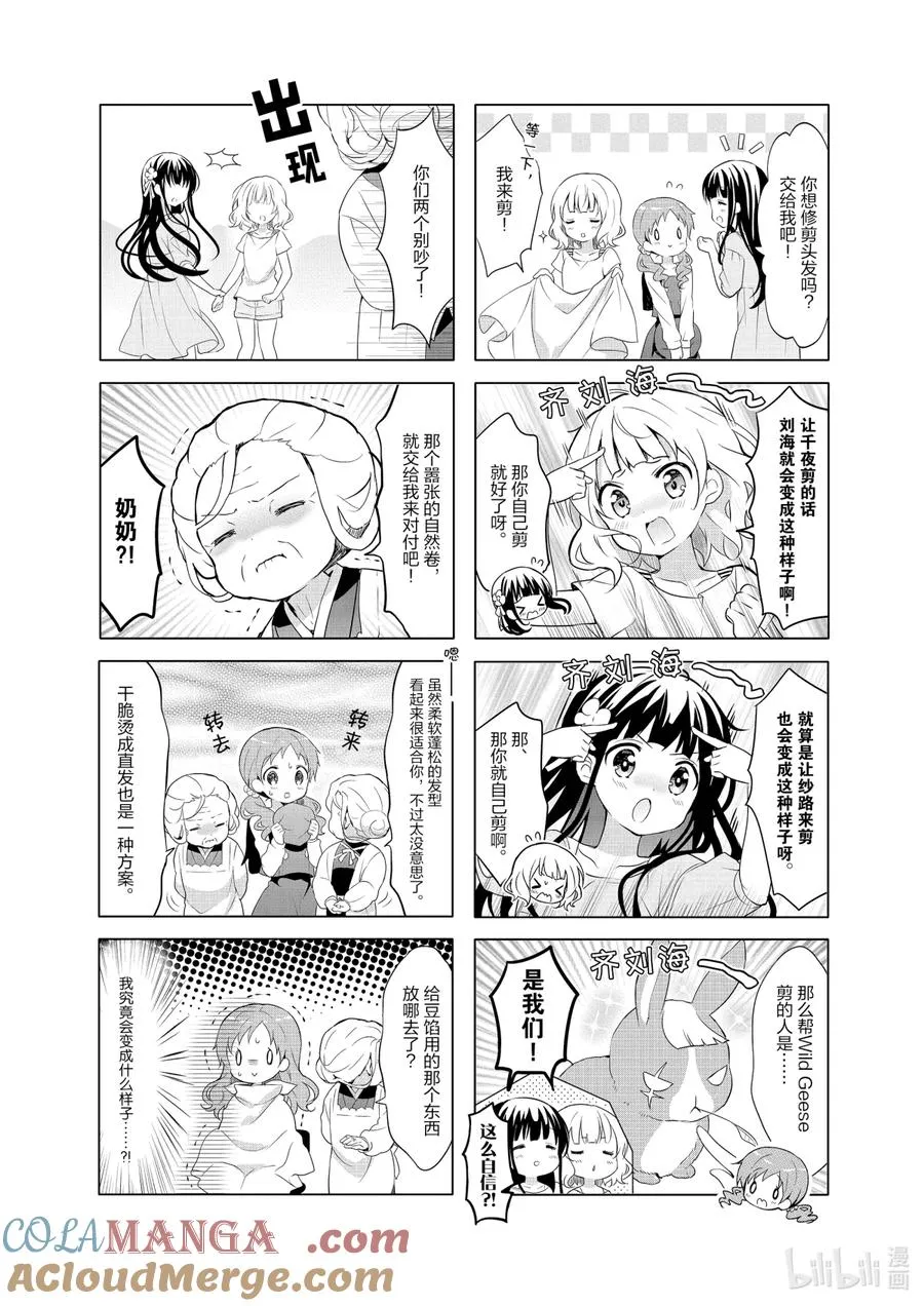 66 惠，失去龙卷风 第3页