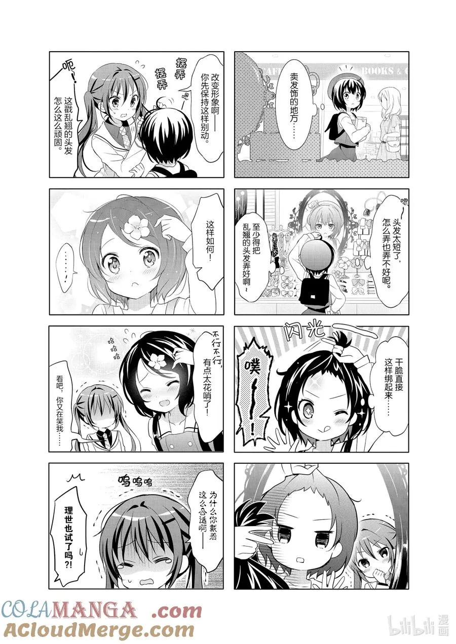 66 惠，失去龙卷风 第4页