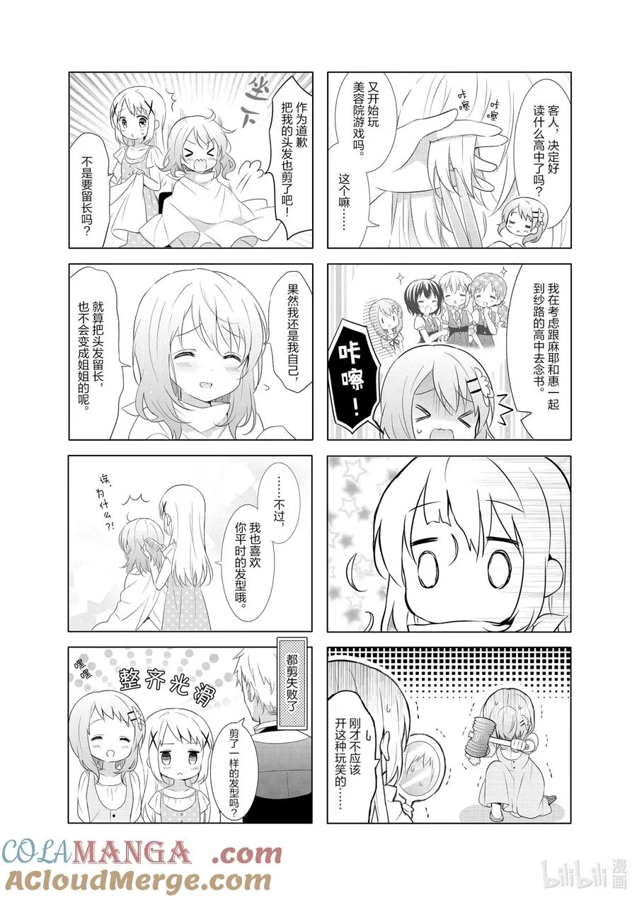66 惠，失去龙卷风 第7页