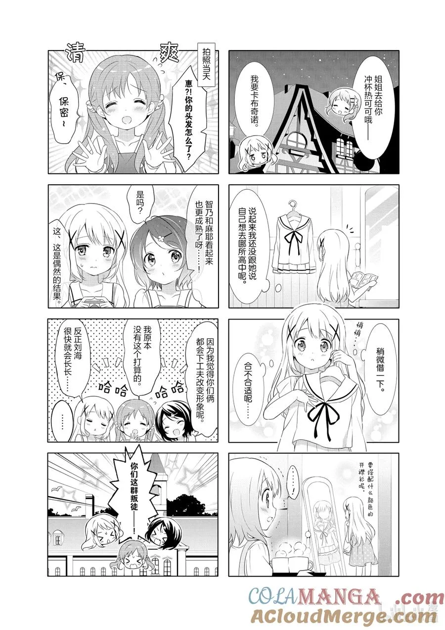 66 惠，失去龙卷风 第8页