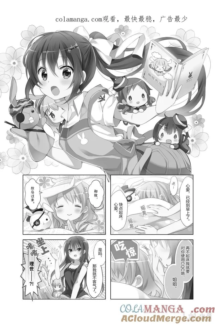 68 “做到了！”的印章与“真敢做啊！”的壁咚 第1页