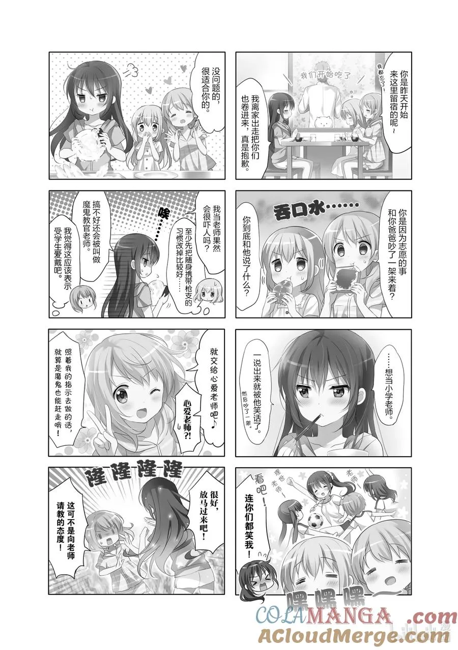68 “做到了！”的印章与“真敢做啊！”的壁咚 第2页