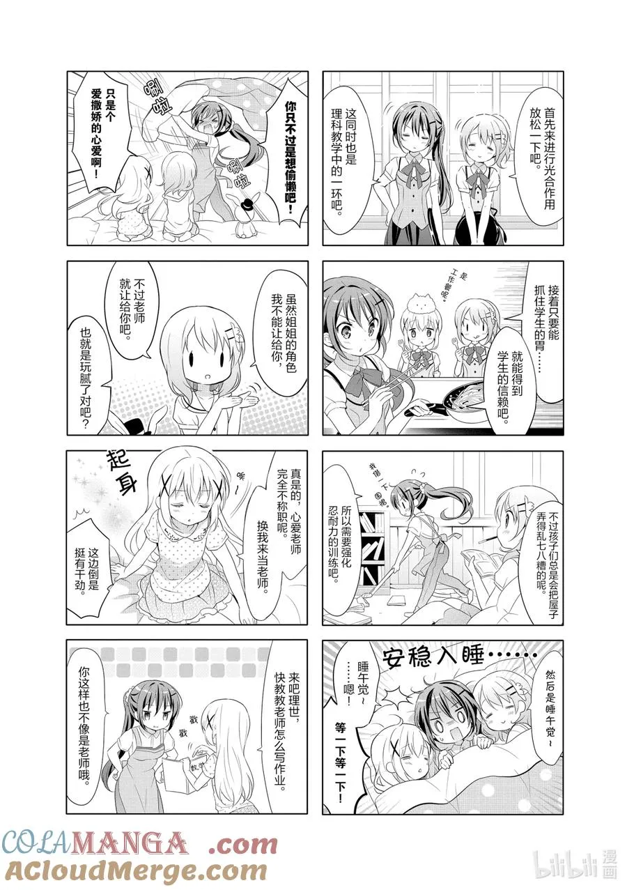 68 “做到了！”的印章与“真敢做啊！”的壁咚 第3页