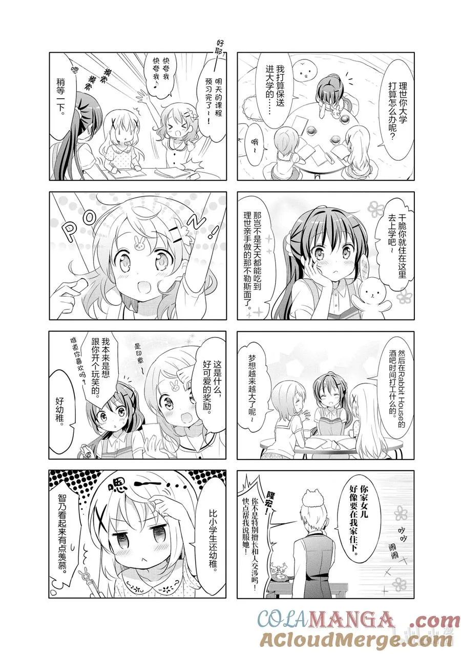 68 “做到了！”的印章与“真敢做啊！”的壁咚 第4页