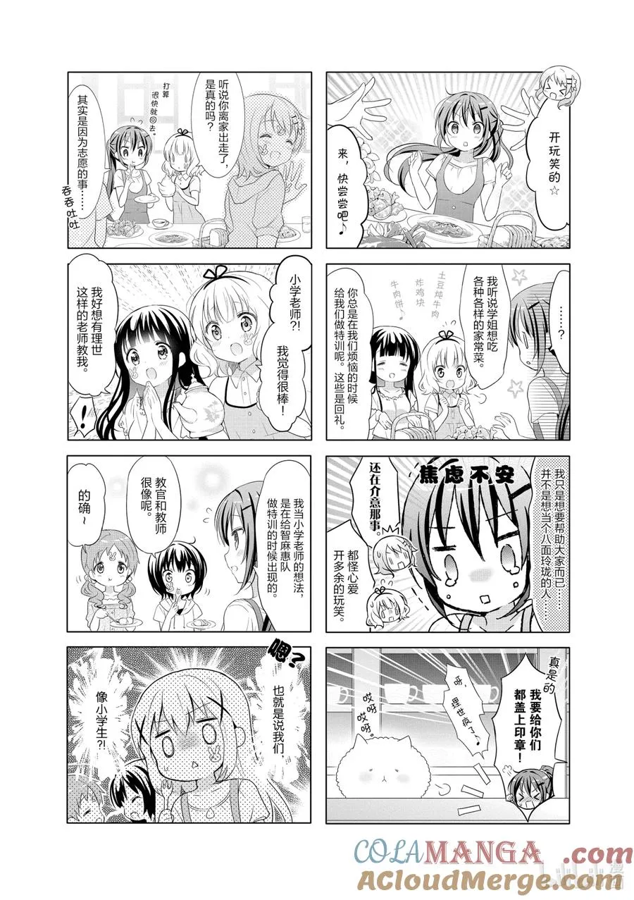68 “做到了！”的印章与“真敢做啊！”的壁咚 第7页