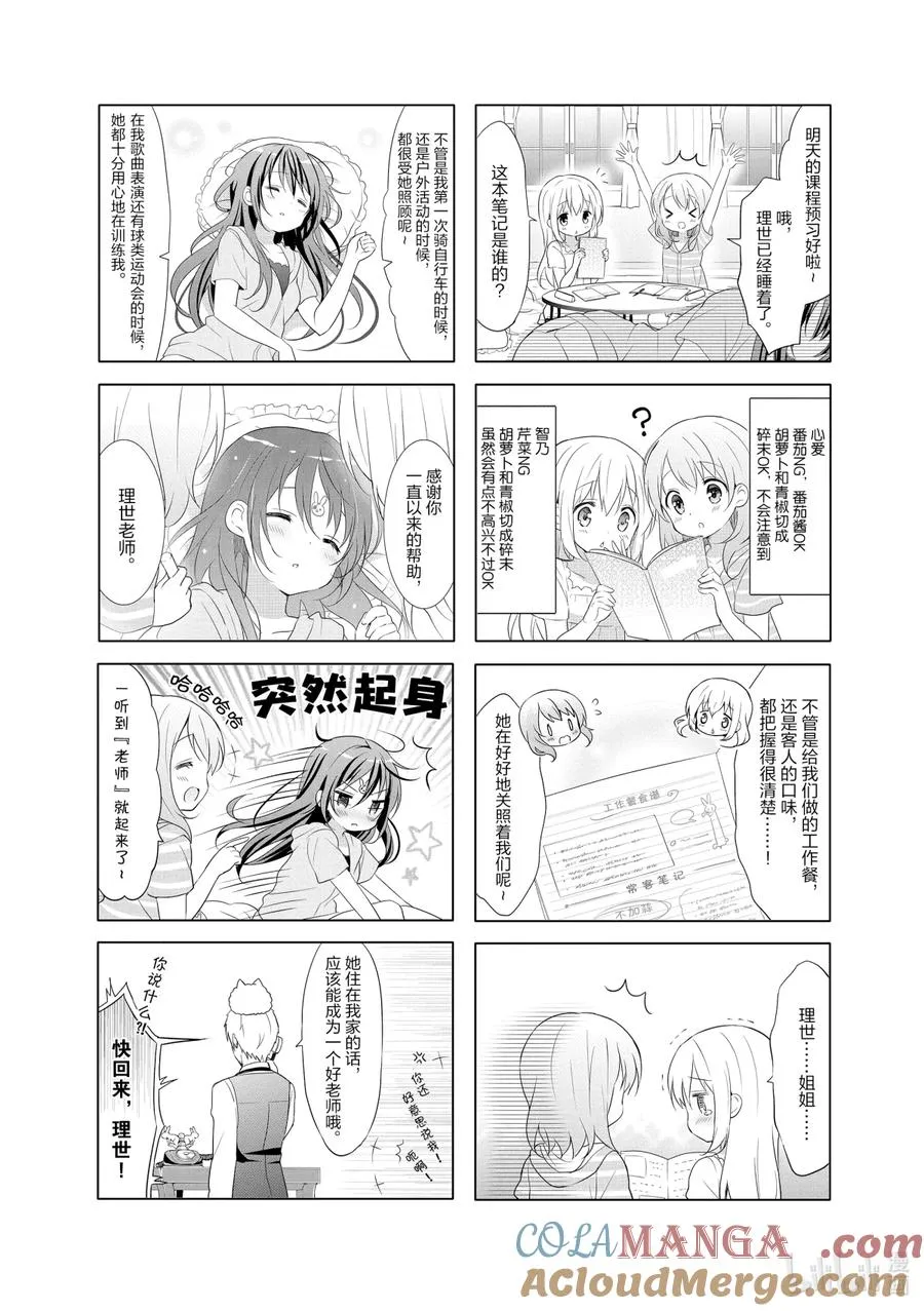 68 “做到了！”的印章与“真敢做啊！”的壁咚 第8页