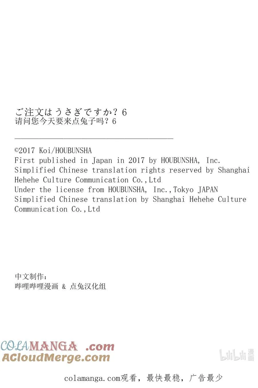 68 “做到了！”的印章与“真敢做啊！”的壁咚 第9页