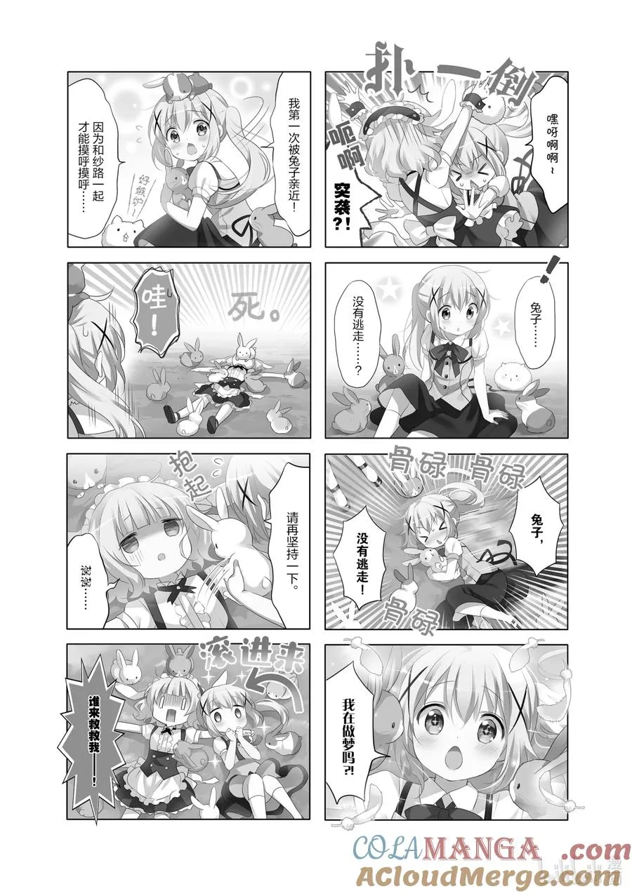 70 诚心诚意……为客人调制的咖啡完成了 第2页